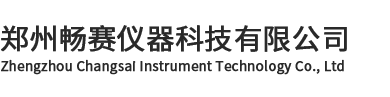 鄭州暢賽儀器科技有限公司